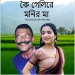 Koi Geli Re Monir Ma