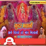 Kudar Bhawani Aake Viraje Have Ganv Girwani