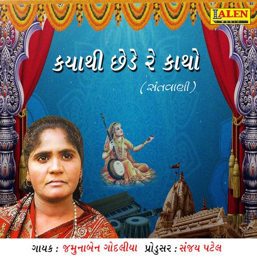 Kyathi Chade Re Katho