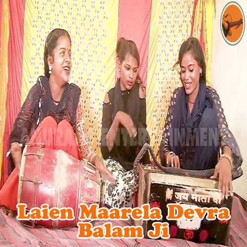 Laien Maarela Devra Balam Ji