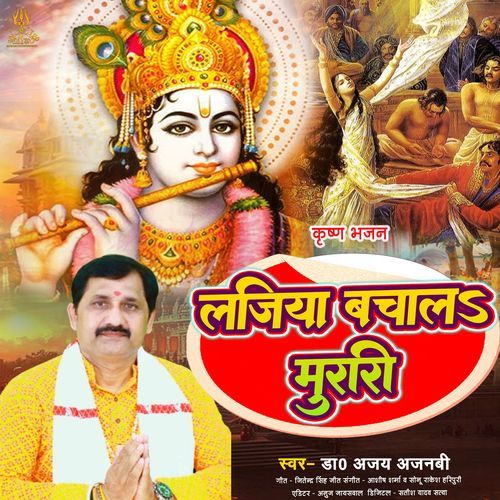 Lajiya Bacha La Murari
