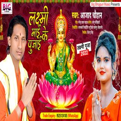 Laxmi Maai Ke Pujai (Bhojpuri)-NV4kYztJQFg