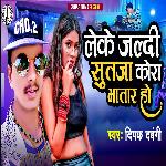 Leka jaldi Sut Ja Kora Bhatar Ho