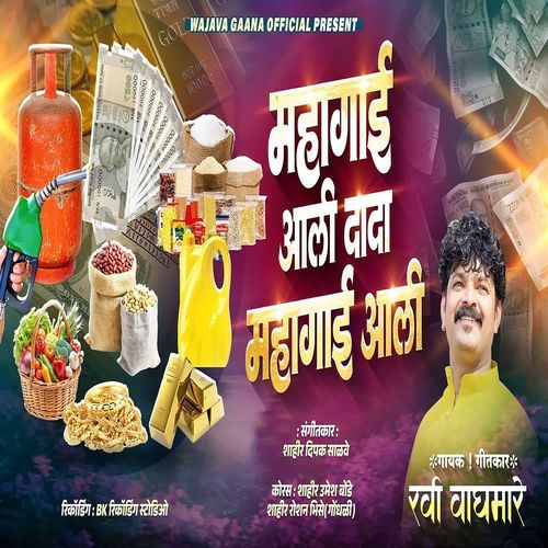 Mahagai Aali Dada Mahagai Aali