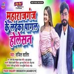 Maharajgunj Ke Laika Pagal Hole San (Bhojpuri)