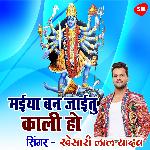 Maiya Kali Ban Jayitu