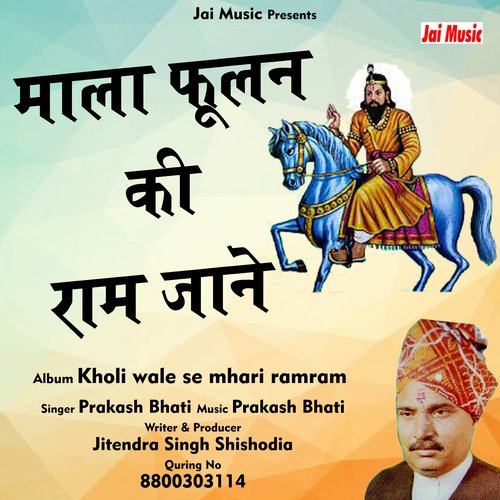 Mala fulan ki Ram jane (Hindi Song)
