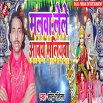 Malwa Lele Aabay Maliyawa