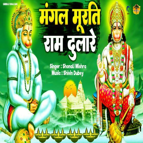 Mangal Murati Ram Dulare