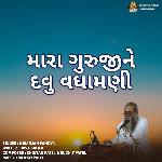 Mara Guruji Ne Davu Vadhamani