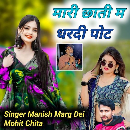 Mari Chati Me Dhardi Pot