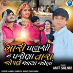 Mari Palshi Ae Parona Tara Ongane Aaya Ona