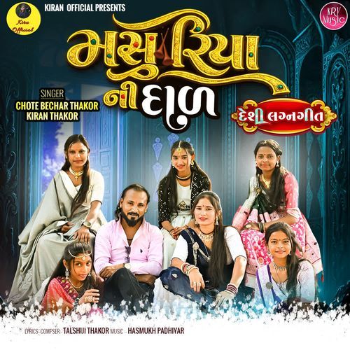 Masuriya Ni Dal (Deshi Lagn Geet)