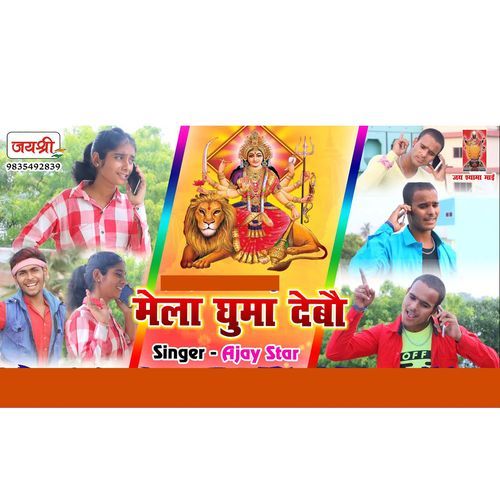Mela Ghuma Debau