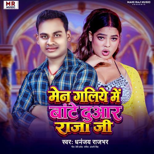 Men Galiye Me Bante Duwar Raja Ji