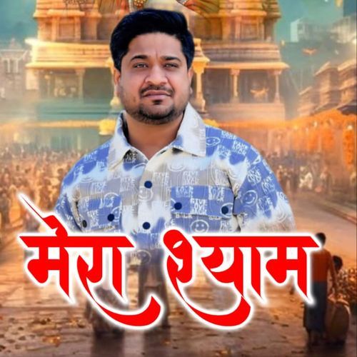 Mera Shyam