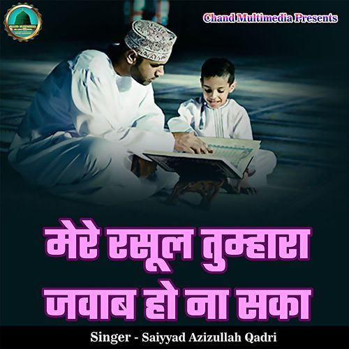 Mere Rasool Tumhara Jawab Ho Na Saka