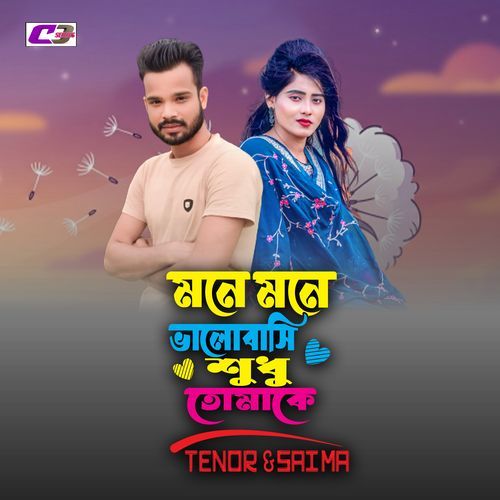 Mone Mone Valobashi Sudhu Tomake