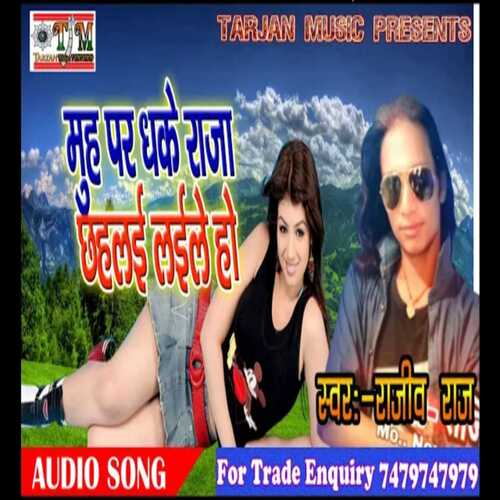 Muh Par Dhake Raja Chhahalayle Ho