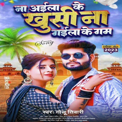 Na Aila Ke Khushi Na Gaila Ke Gam