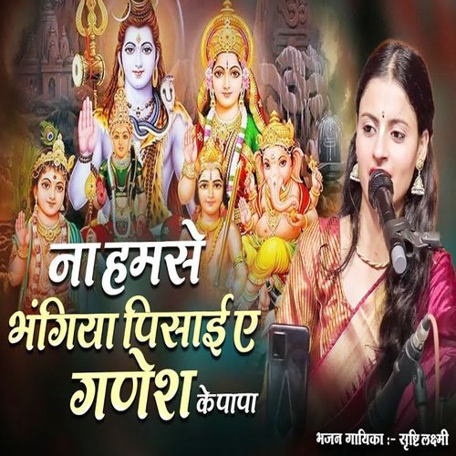 Na Hamase Bhangiya Pisai A Ganesh Ke Papa