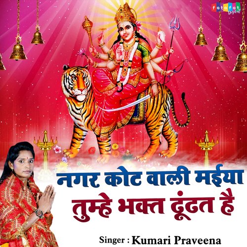 Nagar Kot Wali Naiya Tumhe Bhakt Dhundhat Hai