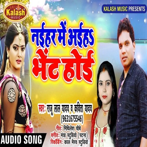 Naihar Me Aiha Bhent Hoi (Bhojpuri Song)