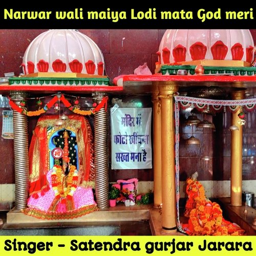 Narwar Wali Maiya Lodi Maiya God Meri