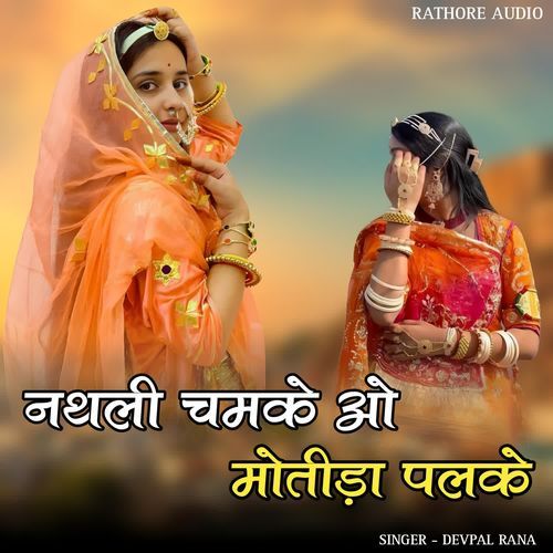 Nathali Chamke O Motida Palake