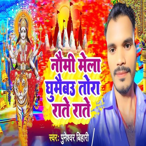 Naumi Mela Ghumaibau Tora Rate Rate