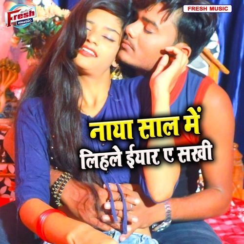 Naya Saal Me Lihale Eyaar A Sakhi