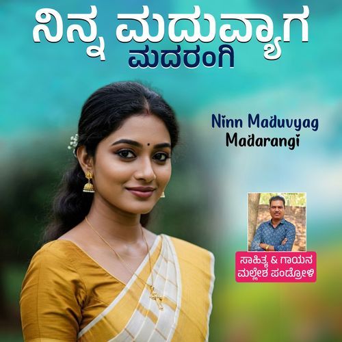 Ninna Maduvyaga Nanna Rakta Hachako