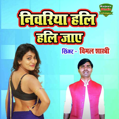 Niwariya Hali Hali Jaay