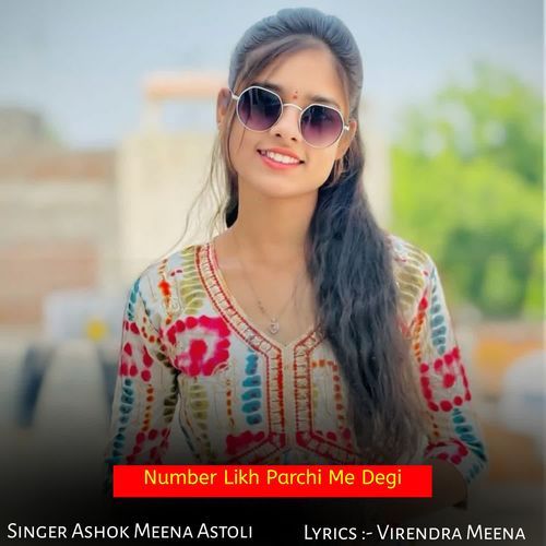 Number Likh Parchi Me Degi