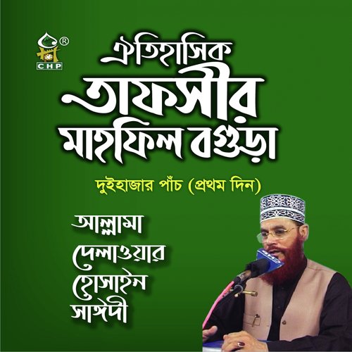 Oitihashik Tafsir Mahfil Bogura Duhajar Pach Prothom Din