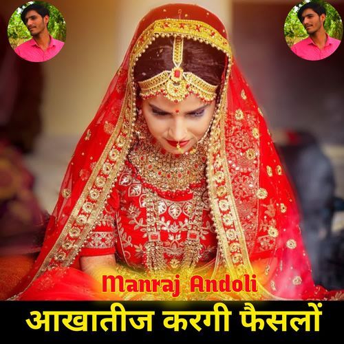 आखातीज करगी फैसलों