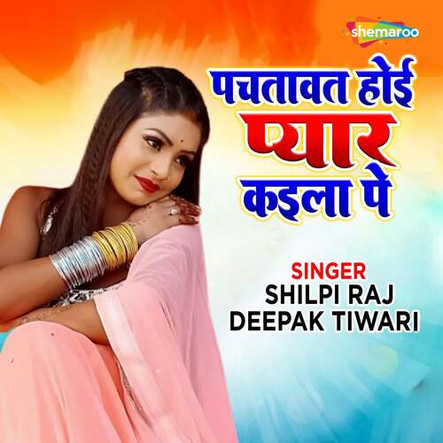 Pachatavat Hoi Payar Kaila Pe