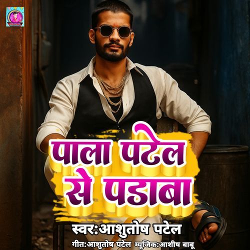 Pala Patel Se Padaba