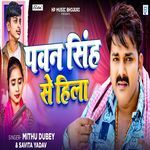 Pawan Singh Se Hila