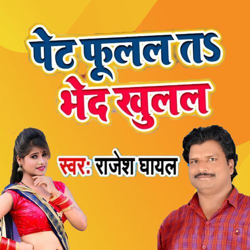 Pet Fulal T Bhed Khulal