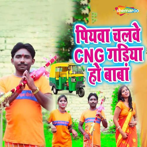 Piyawa Chalawe Cng Gadiya Ho Baba