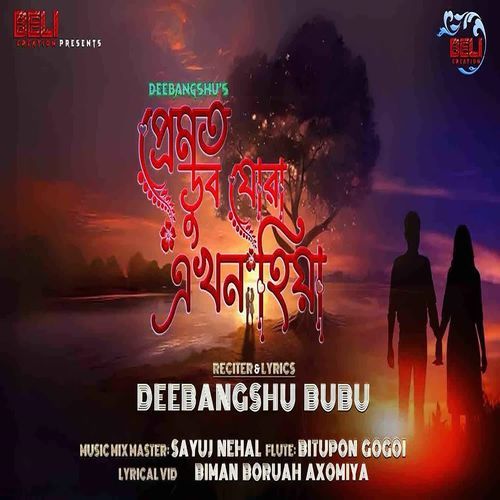 Premot Dub Jua Ekhon Hiya