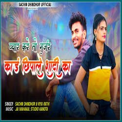 Pyar Kare To Gurjar Card Chipale Shadi Ka-GiQMeCIBYV0