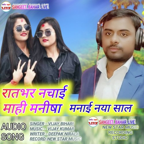 Raat Bhar Nachaai Mahi Manisha Manae Naya Sal