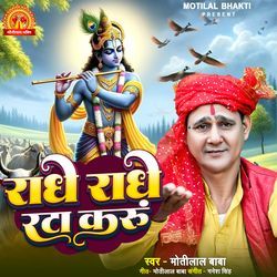 Radhe Radhe Rata Karu-EiBbeUQDfB4