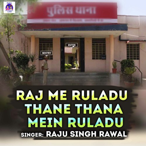 Raj Me Ruladu Thane Thana Mein Ruladu