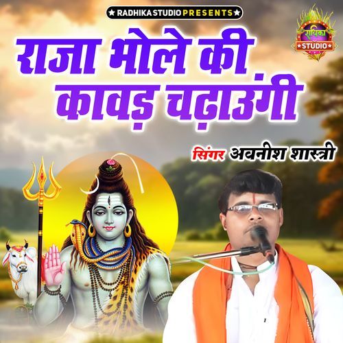 Raja Bhole Ki Kavad Chadaungi