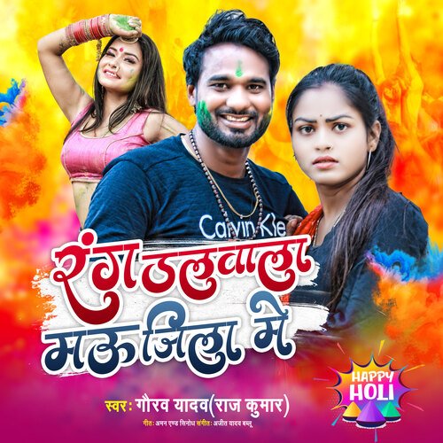 Rang Dalwala Mau Jila Me