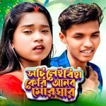 SACHI LEI BIHA KERI AANBO MOR GHARE