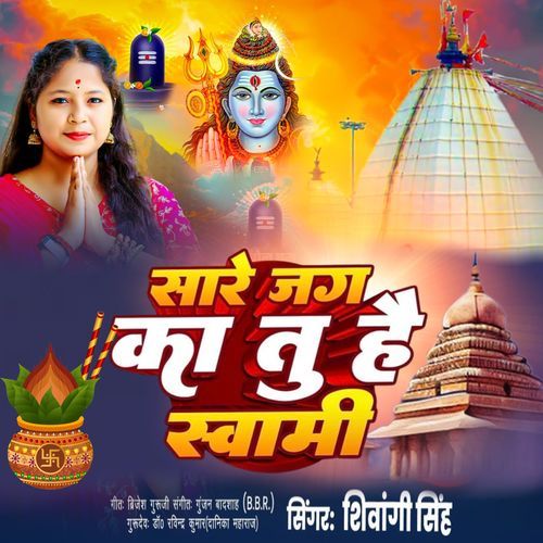 Saare Jag Ka Tu He Swami